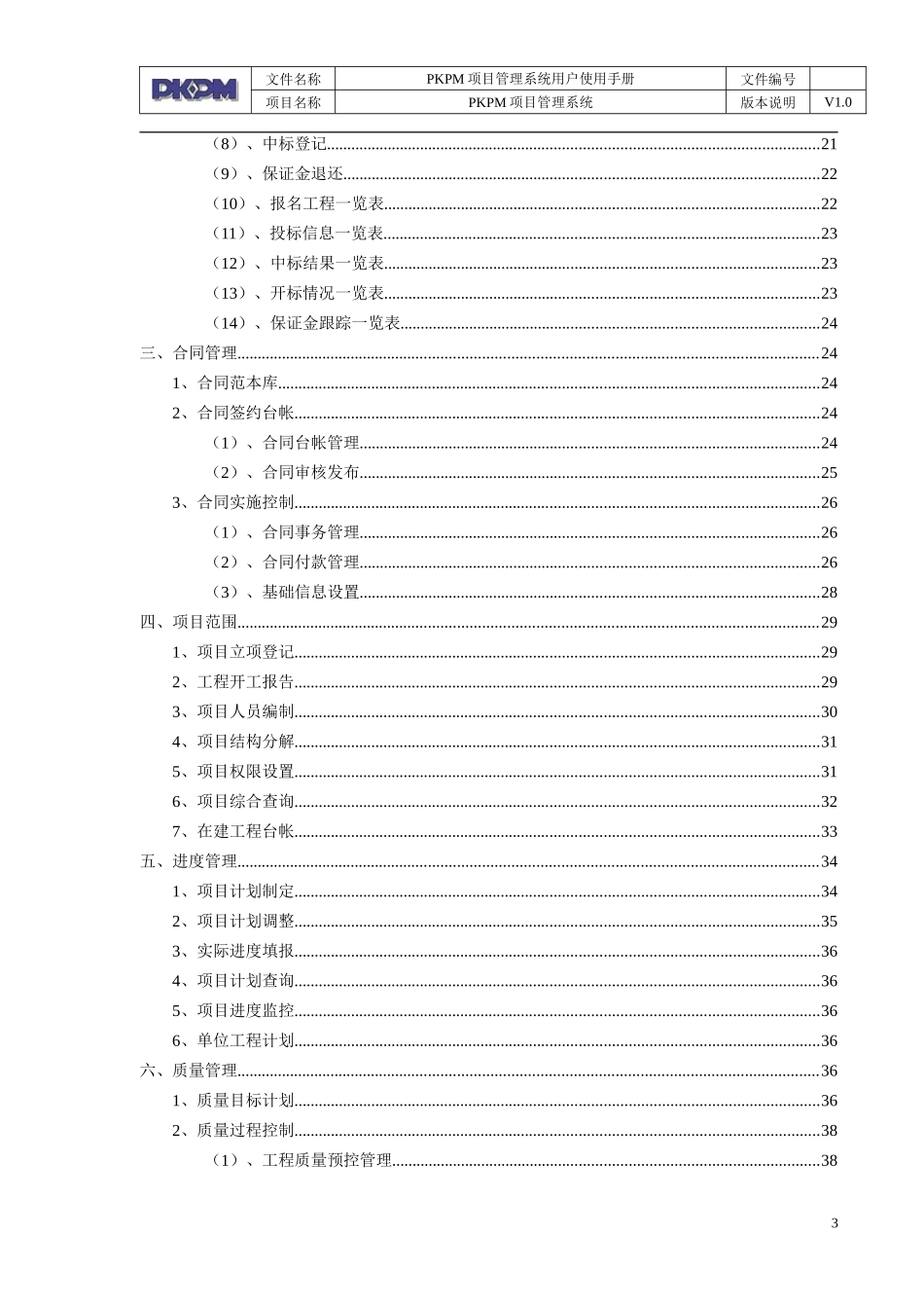 PKPM项目管理系统操作手册(DOC99页)_第3页