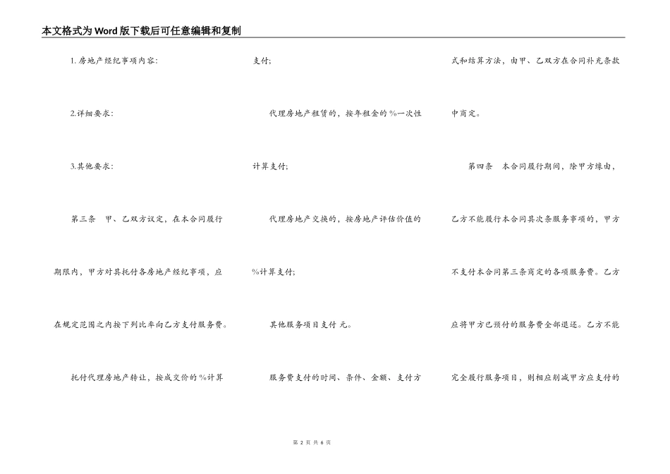 北京市房地产经纪合同通用版本_第2页