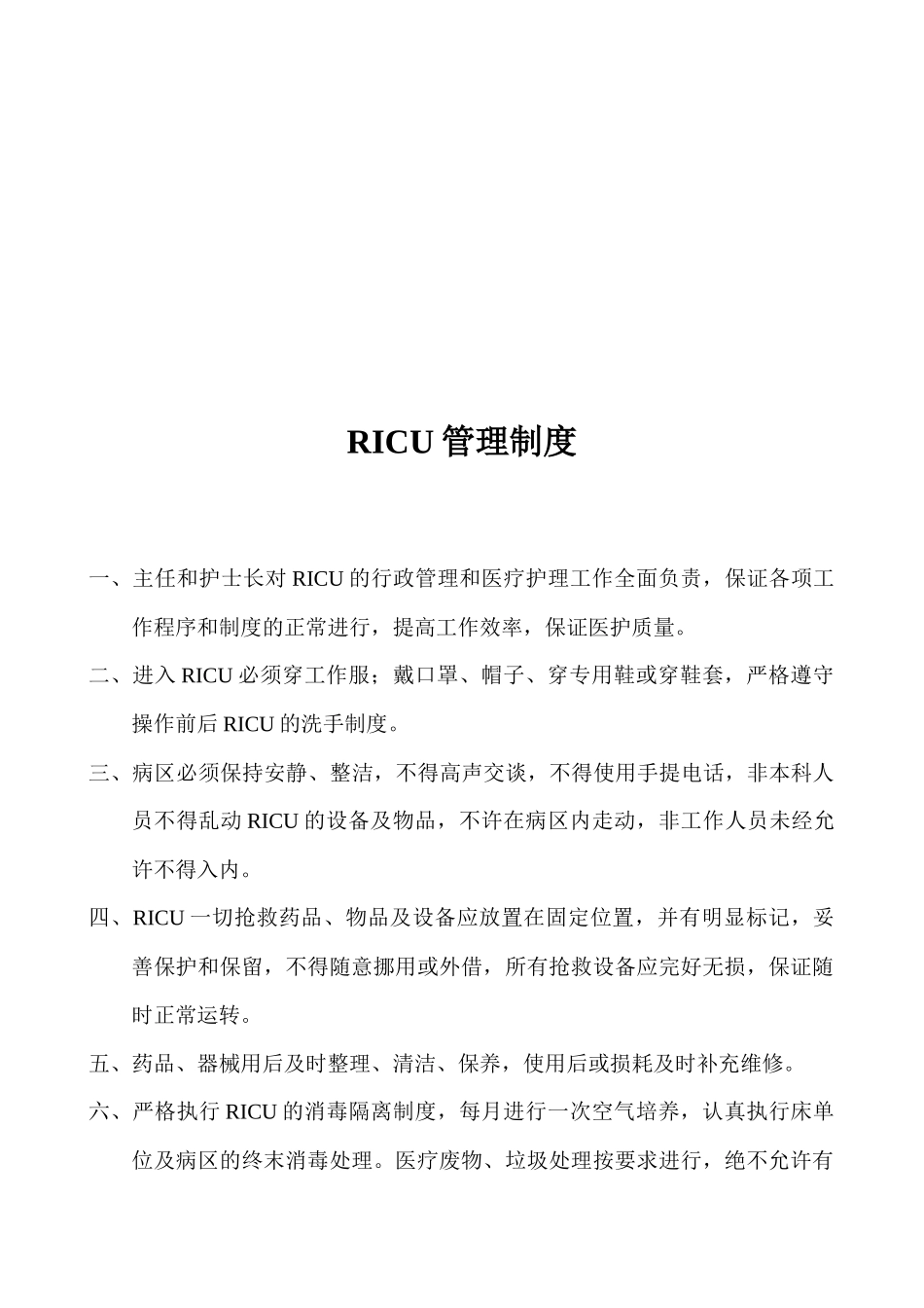 RICU制度_第2页