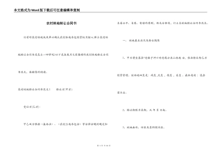 农村林地转让合同书