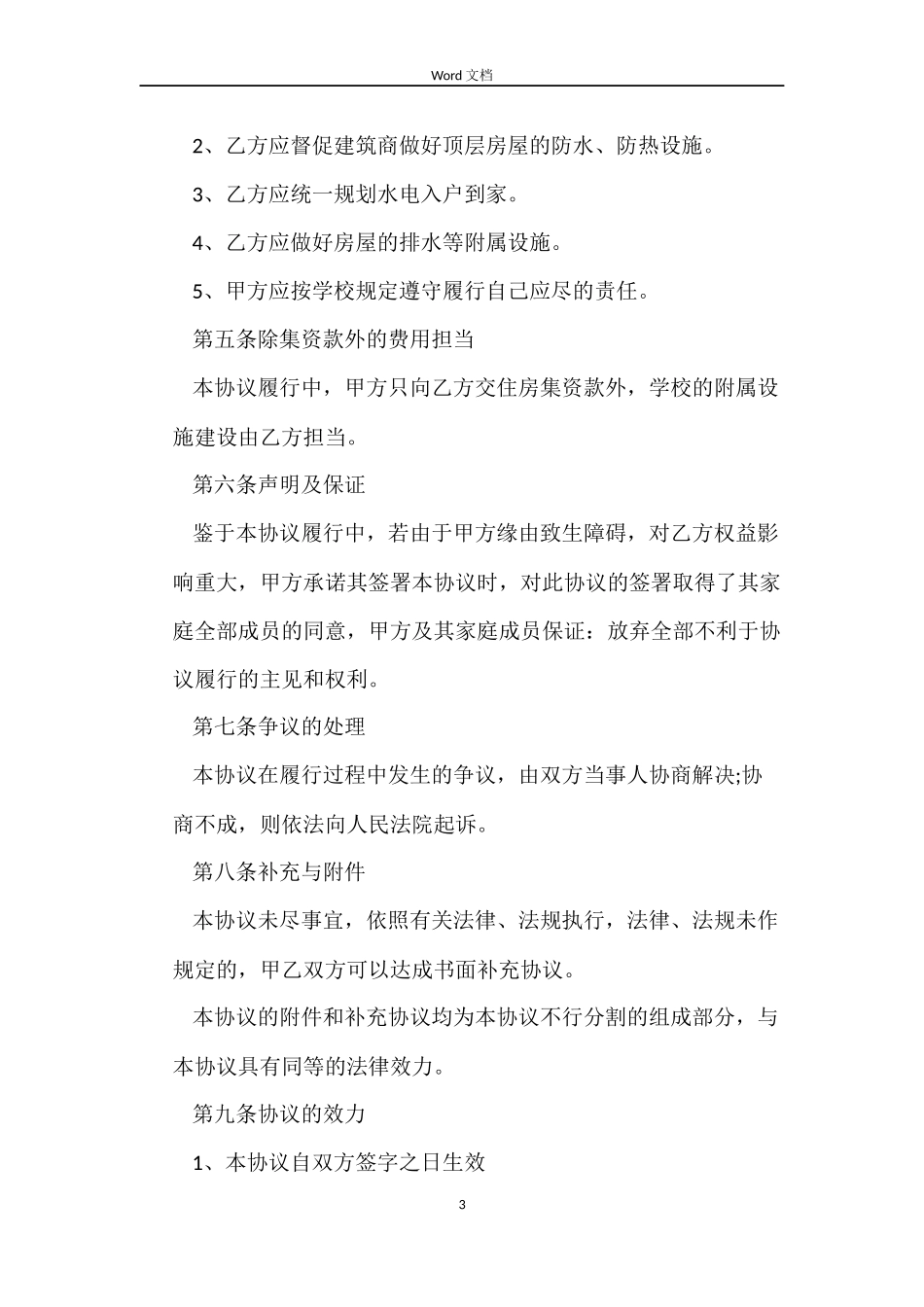 单位集资房买卖合同_第3页