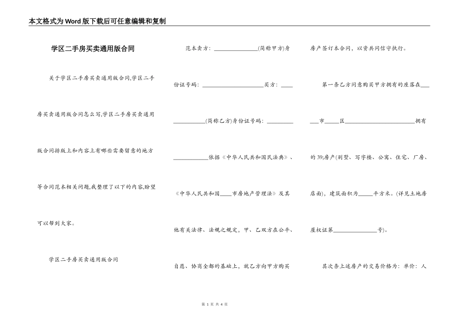 学区二手房买卖通用版合同_第1页