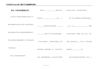 学区二手房买卖通用版合同
