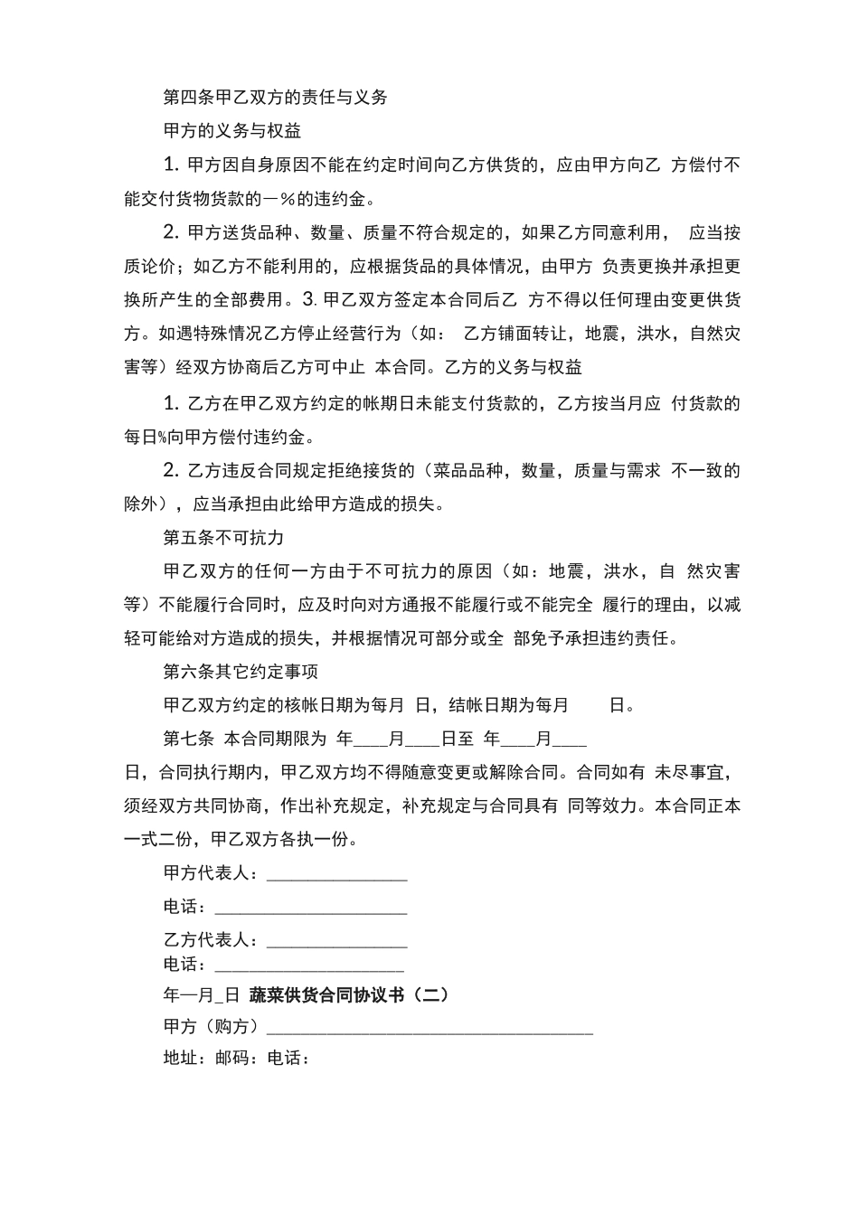 蔬菜供货合同协议书_第2页