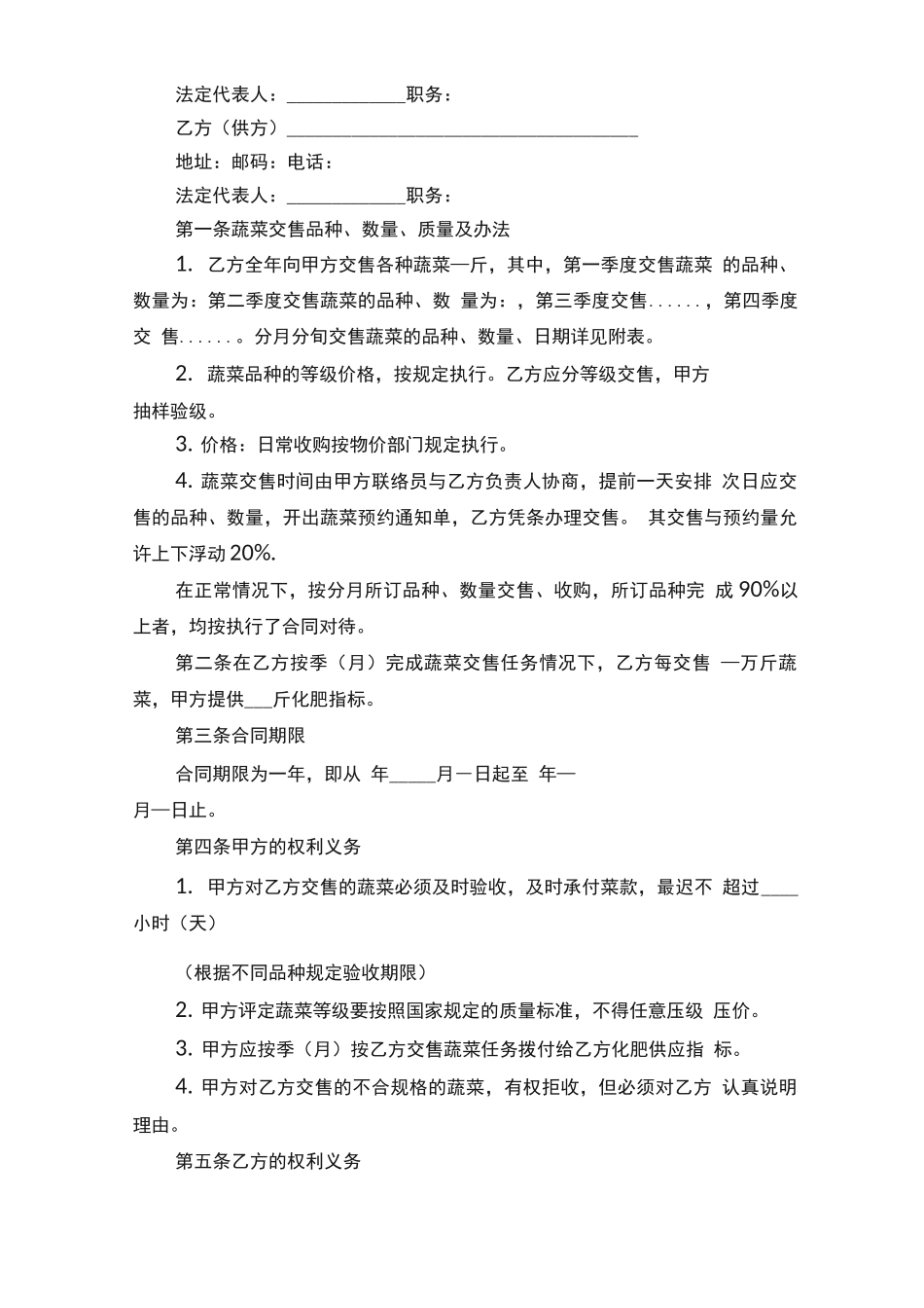 蔬菜供货合同协议书_第3页