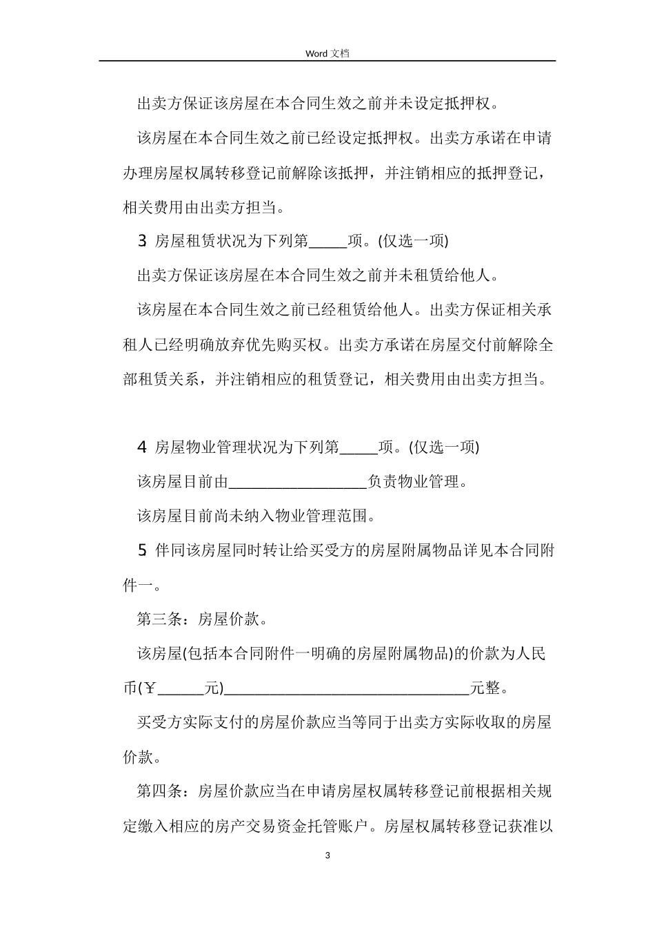 2022个人房屋买卖合同范本_第3页