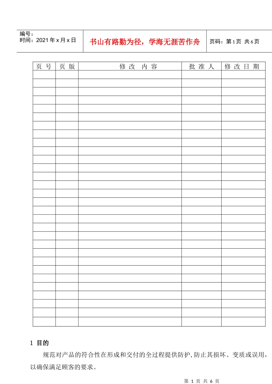 MY2-014-产品防护控制程序_第2页