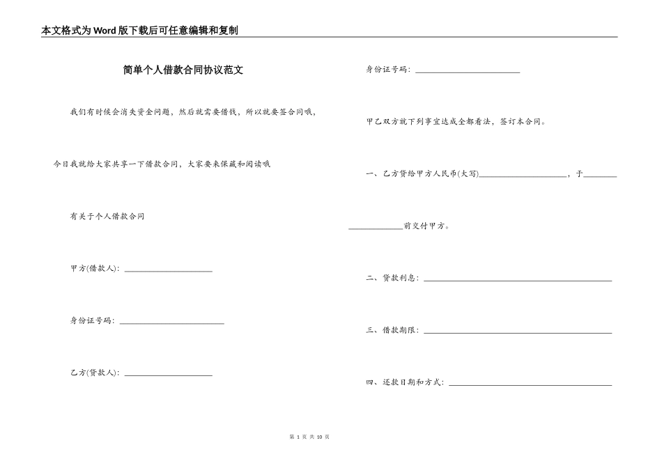 简单个人借款合同协议范文_第1页