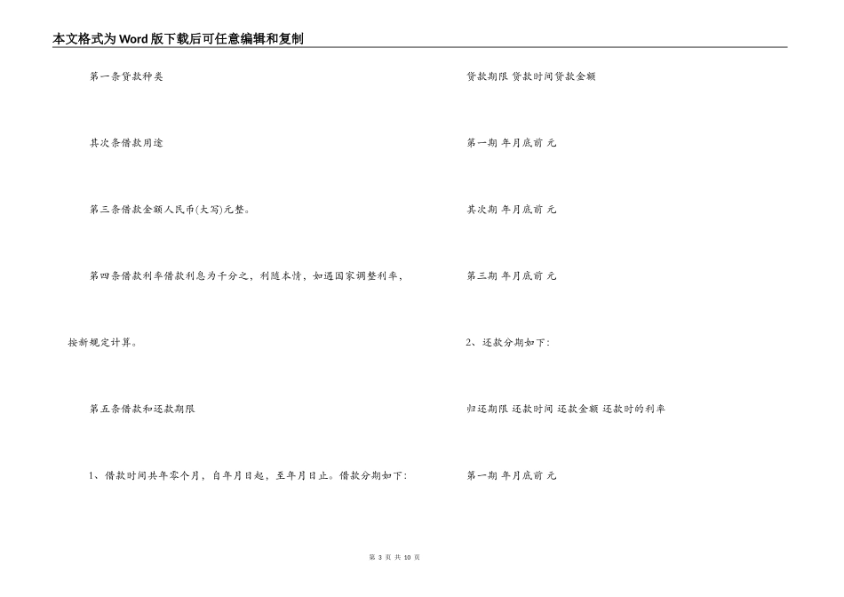 简单个人借款合同协议范文_第3页