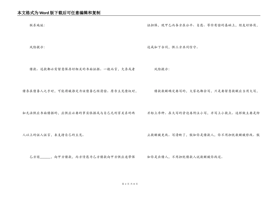 最新三方借款合同范本_第2页