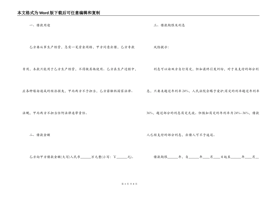 最新三方借款合同范本_第3页