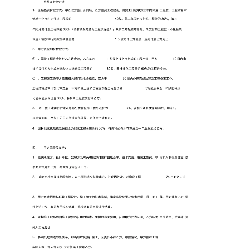 公园建设工程施工合同协议书范本通用版_第3页