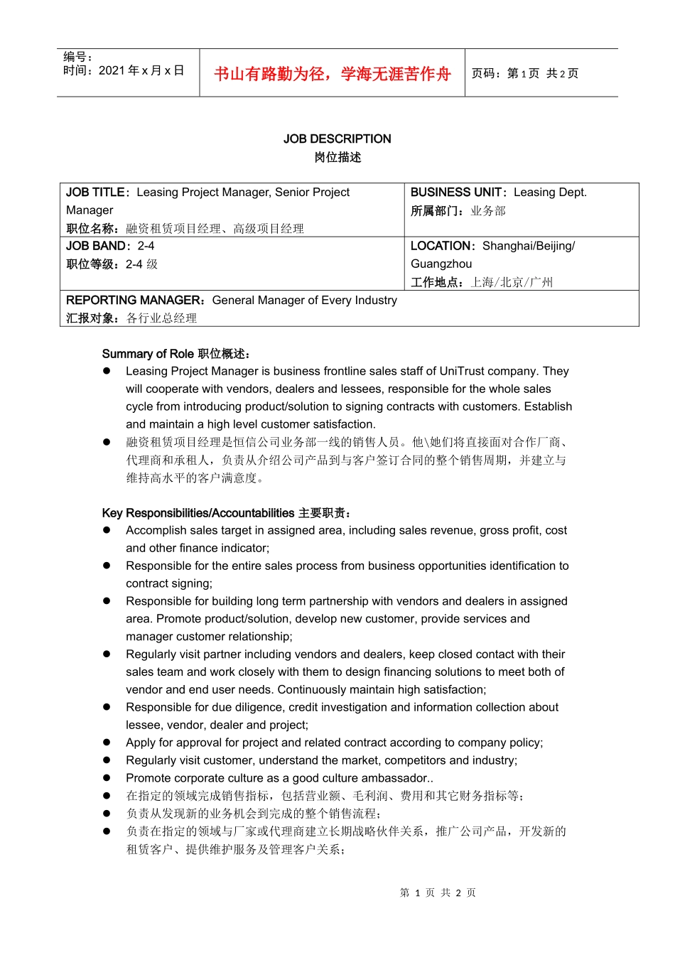 JD-融资租赁项目经理、高级项目经理doc_第1页
