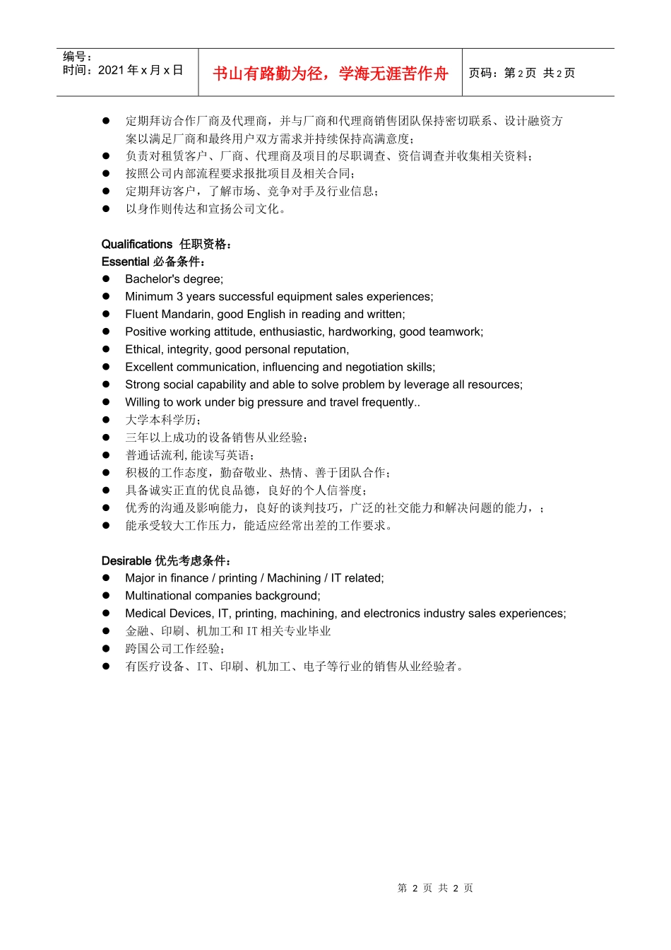 JD-融资租赁项目经理、高级项目经理doc_第2页