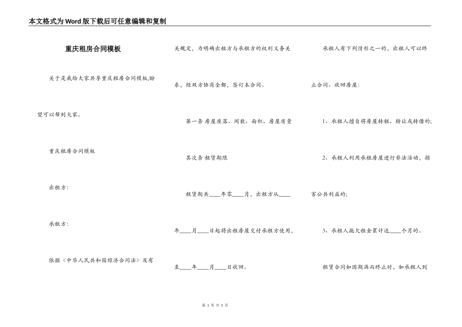 重庆租房合同模板_第1页