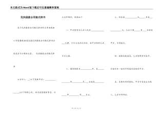 民间借款合同格式样书