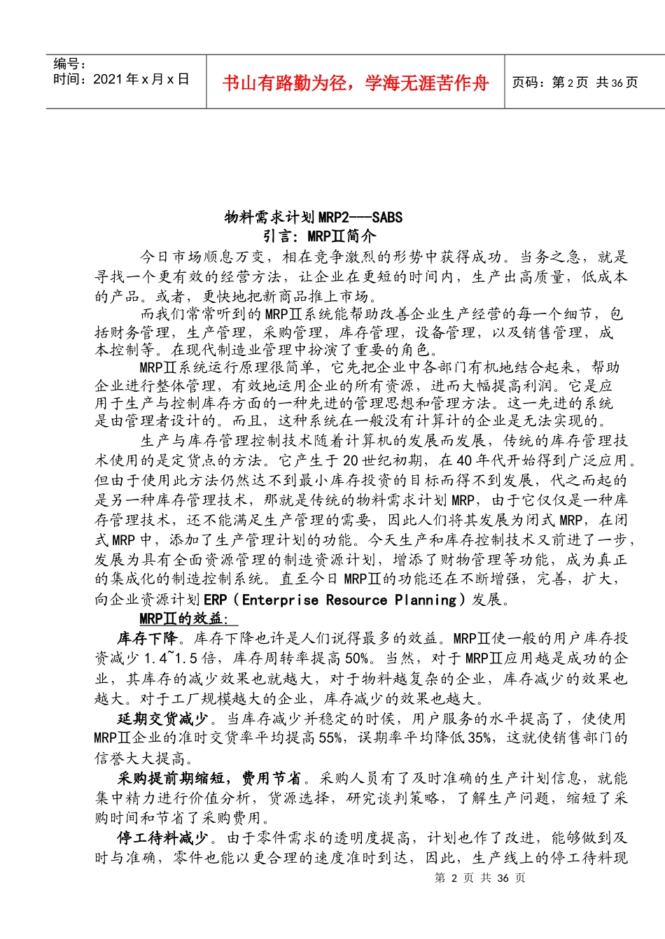 SABS上海汽车制动系统公司BOM表实例_第2页
