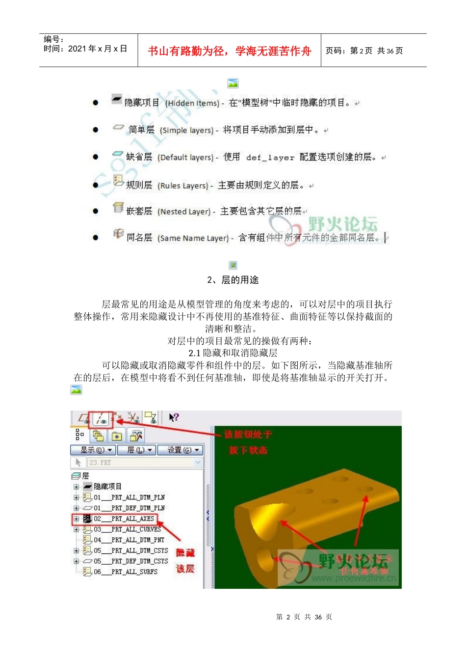 proe中层的应用_第2页