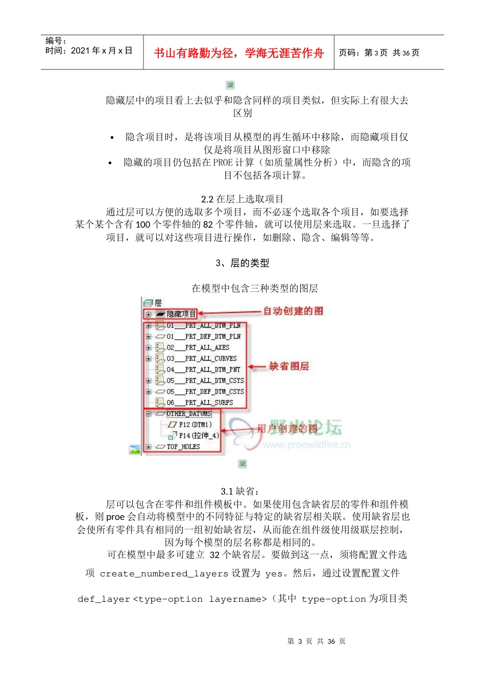 proe中层的应用_第3页