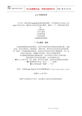 proe中层的应用