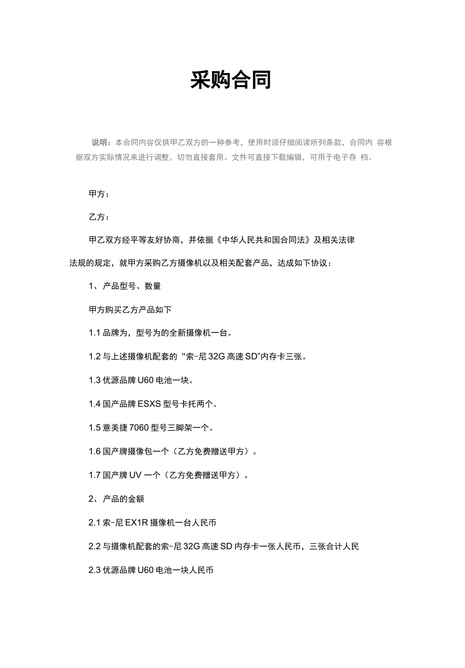 采购合同电子版本_第2页