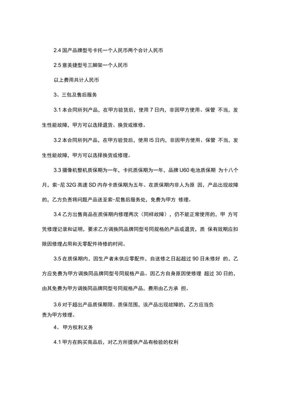 采购合同电子版本_第3页