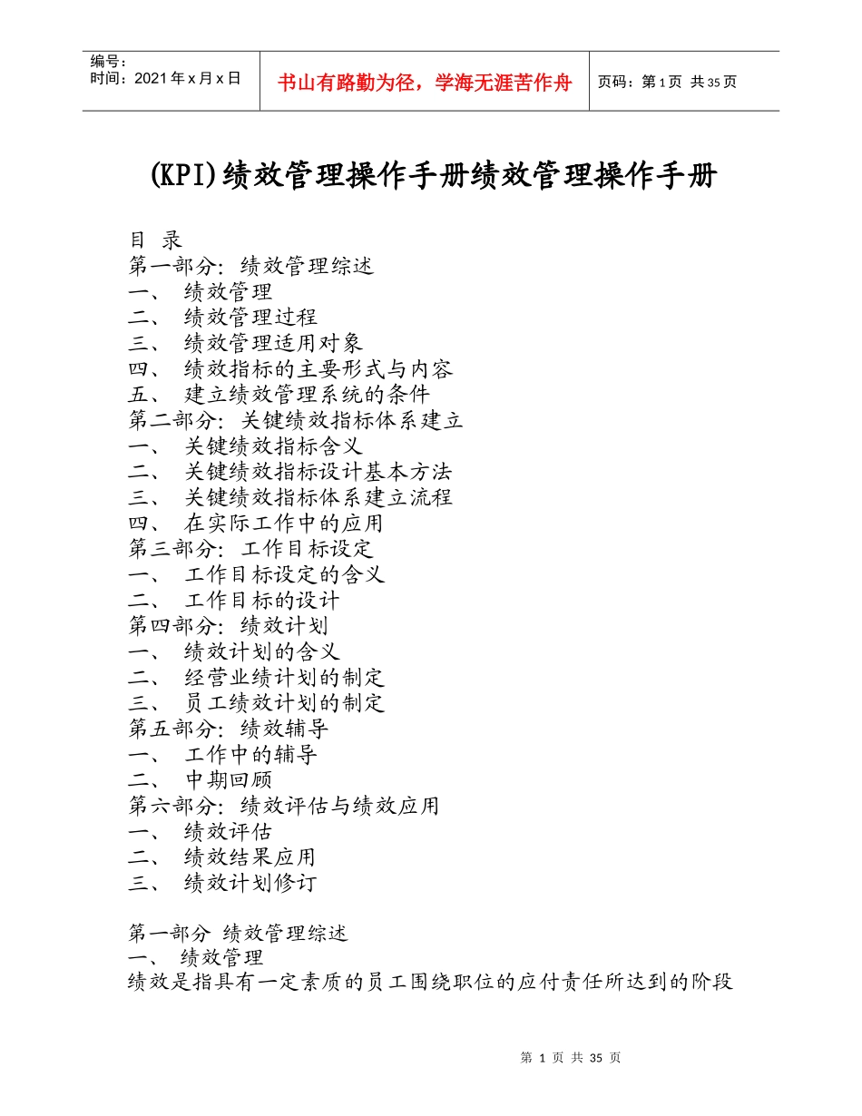 KPI绩效管理操作手册绩效管理操作手册_第1页