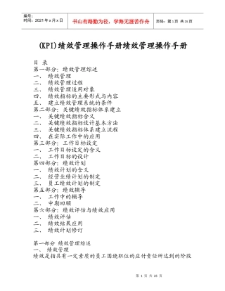 KPI绩效管理操作手册绩效管理操作手册