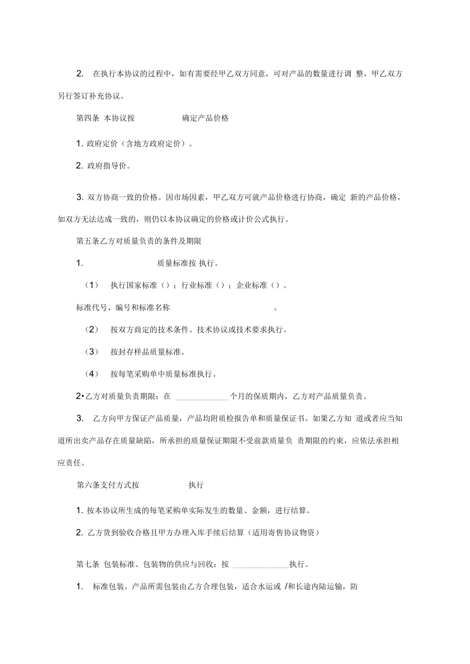 采购合同框架协议范本_第2页