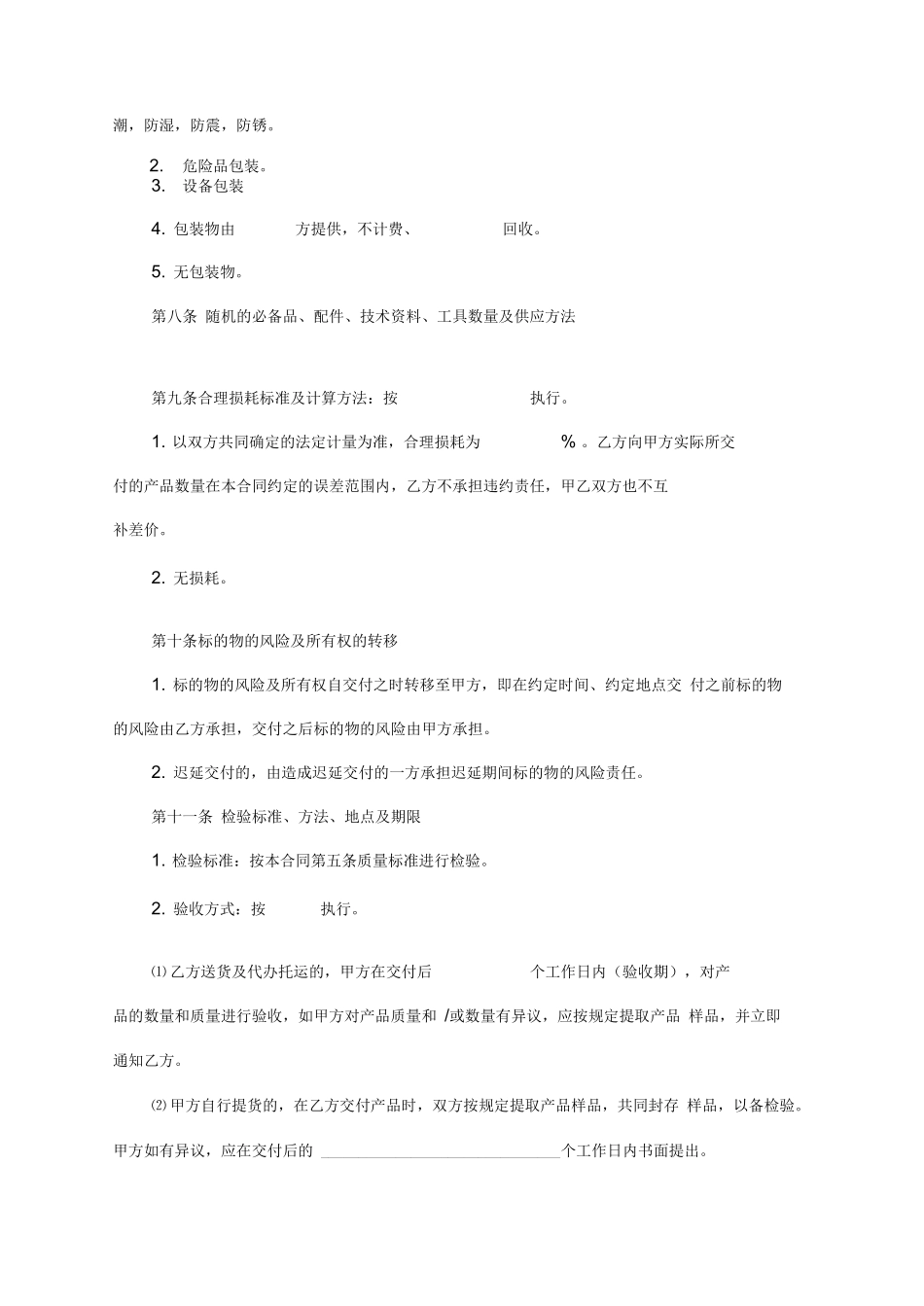 采购合同框架协议范本_第3页