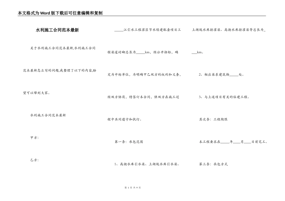 水利施工合同范本最新_第1页