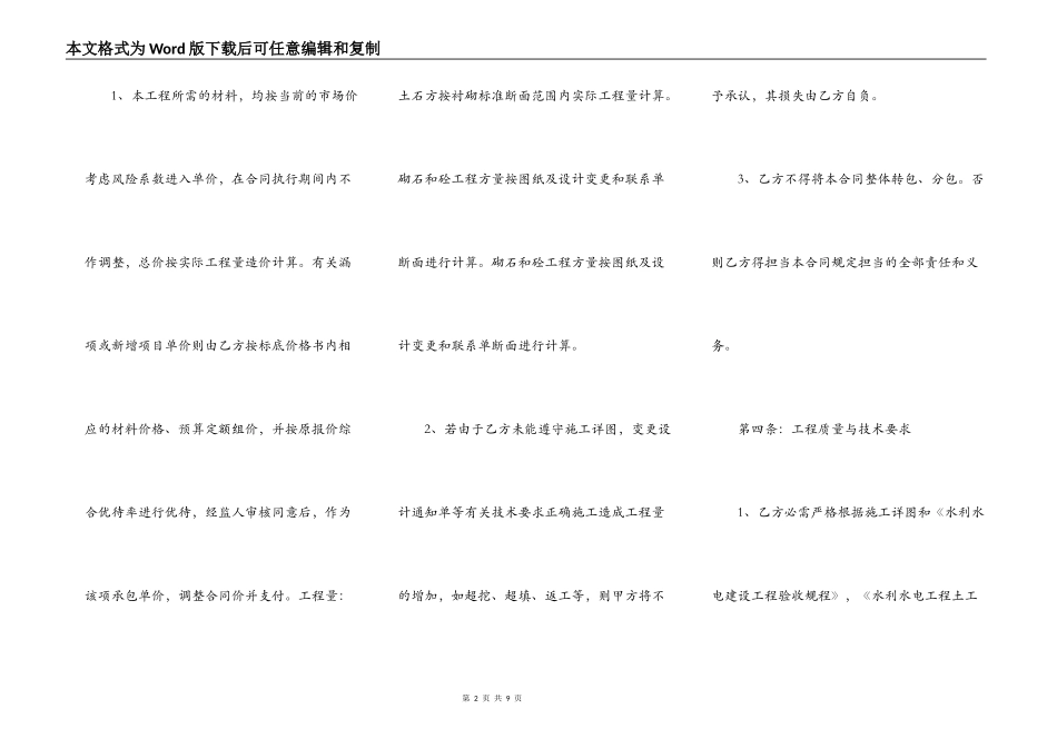 水利施工合同范本最新_第2页