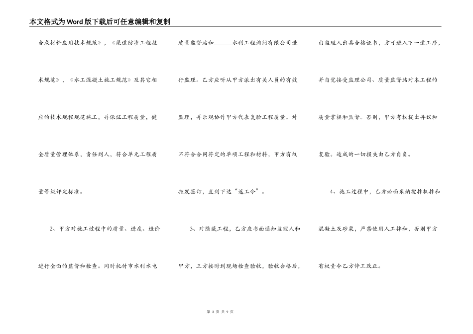 水利施工合同范本最新_第3页