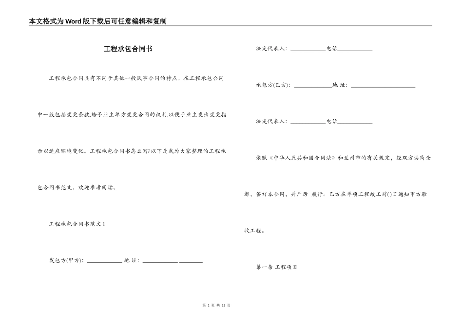 工程承包合同书_第1页