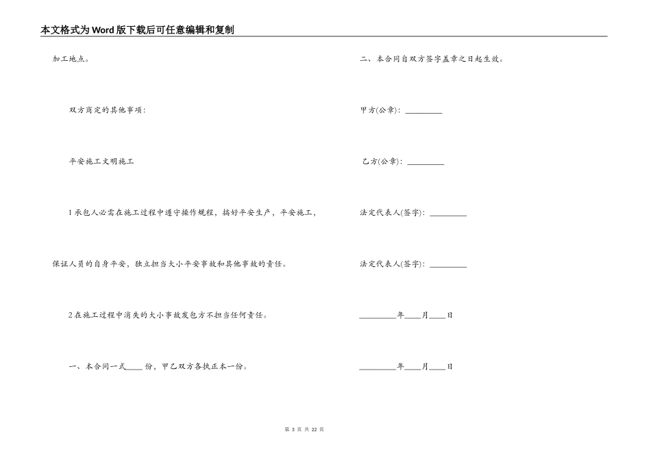 工程承包合同书_第3页