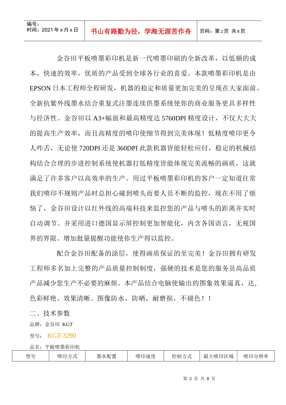 KGT-3290高精平板喷墨彩印机介绍_第2页
