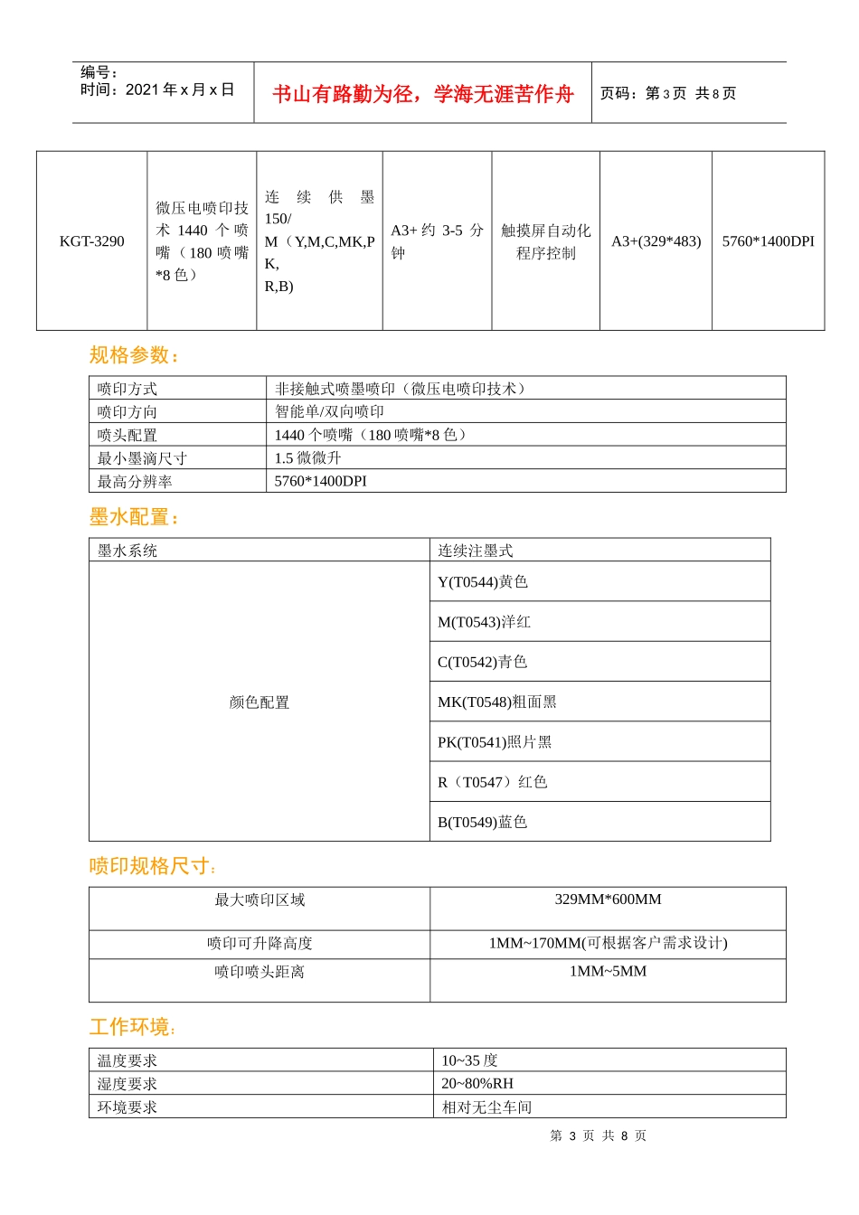 KGT-3290高精平板喷墨彩印机介绍_第3页