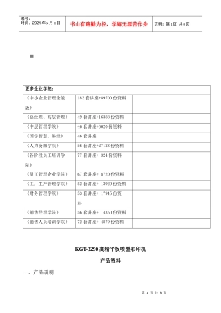 KGT-3290高精平板喷墨彩印机介绍