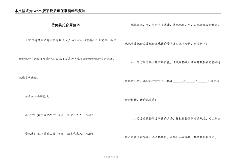 估价委托合同范本_第1页