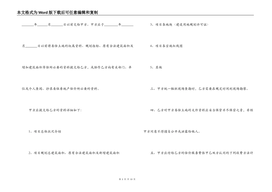 估价委托合同范本_第2页