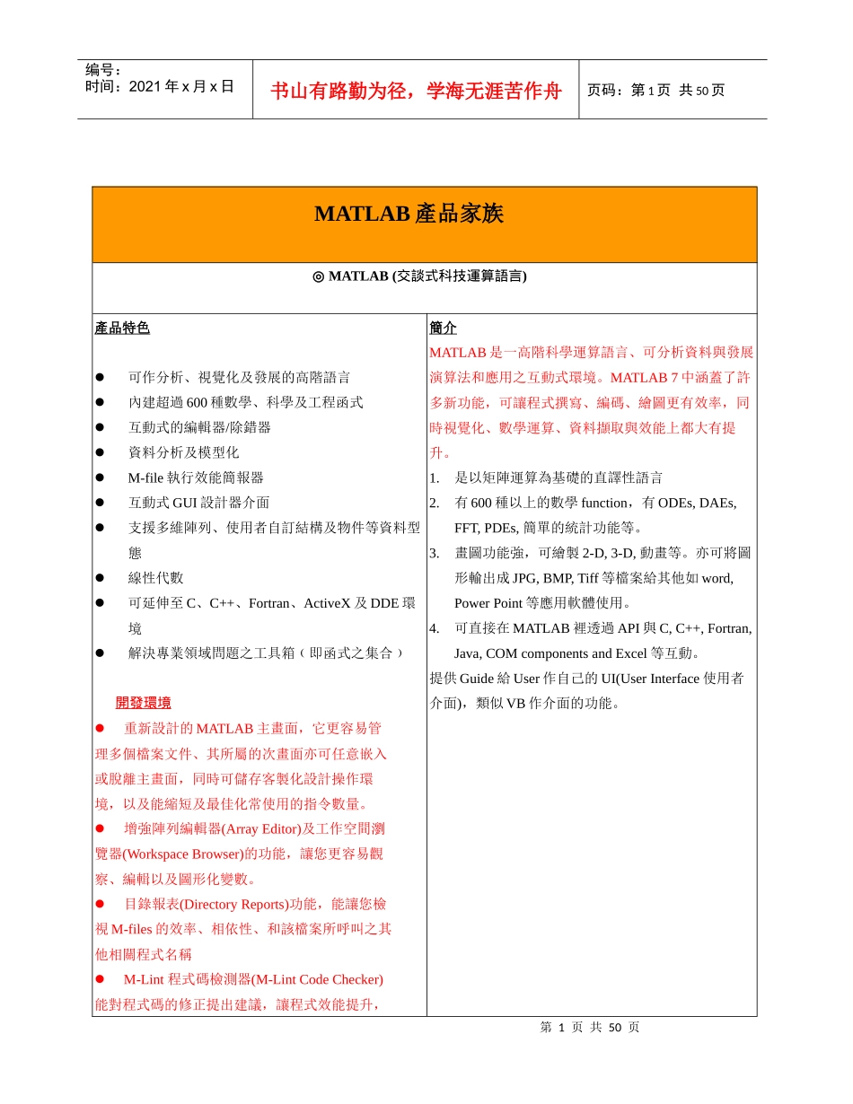 MATLAB产品家族_第1页
