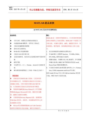 MATLAB产品家族
