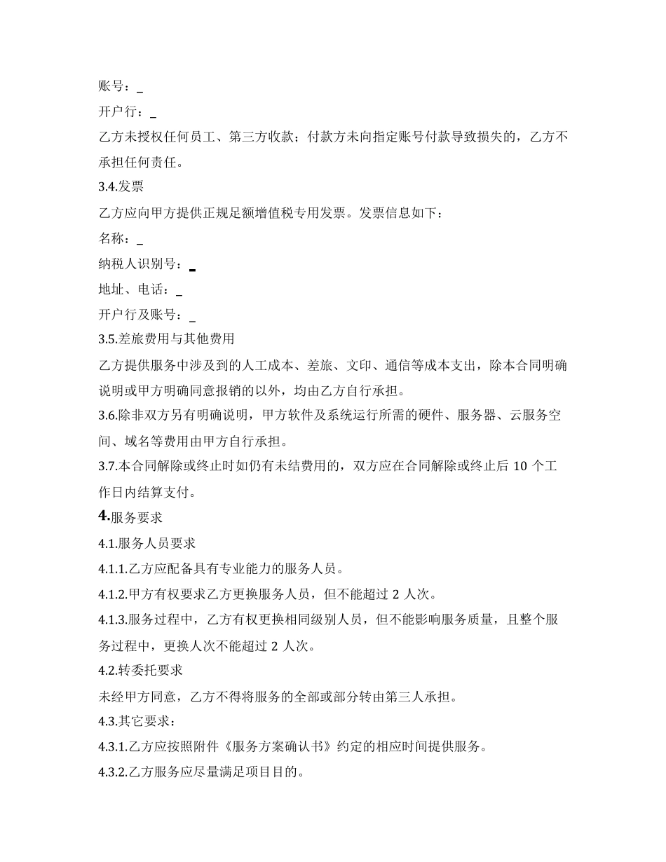 软件维护服务合同_第2页