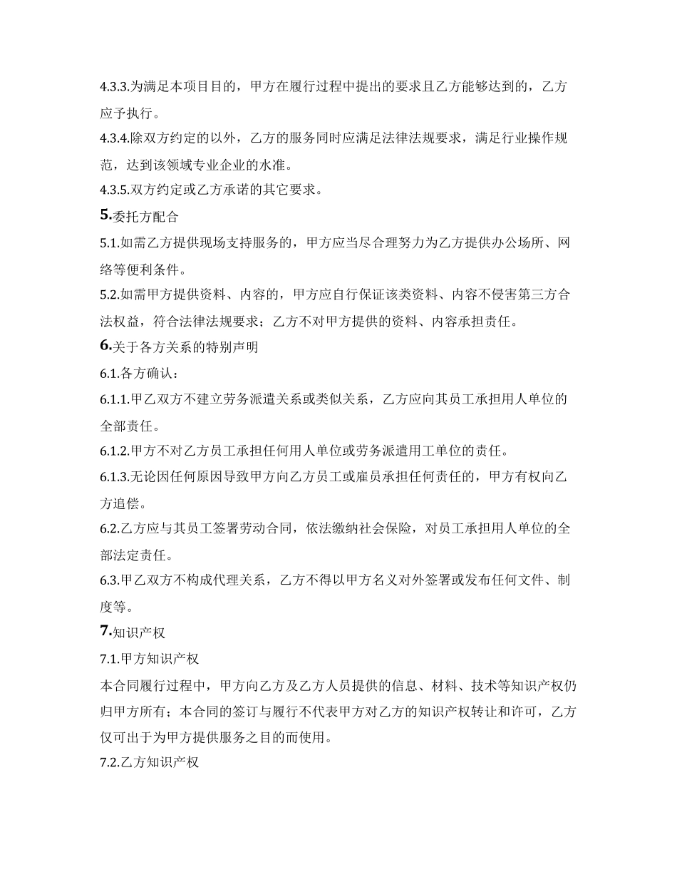 软件维护服务合同_第3页