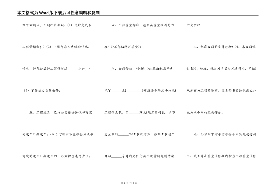 养猪场工程施工合同正规版模板_第2页