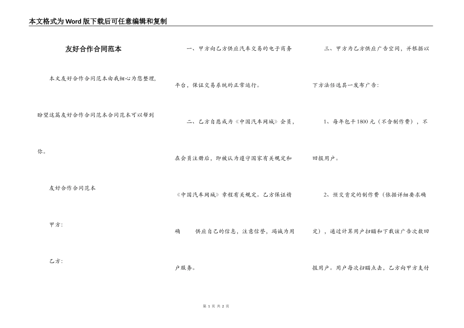 友好合作合同范本_第1页