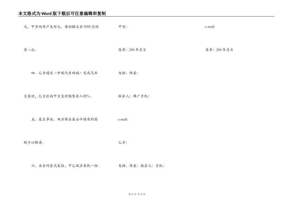 友好合作合同范本_第2页