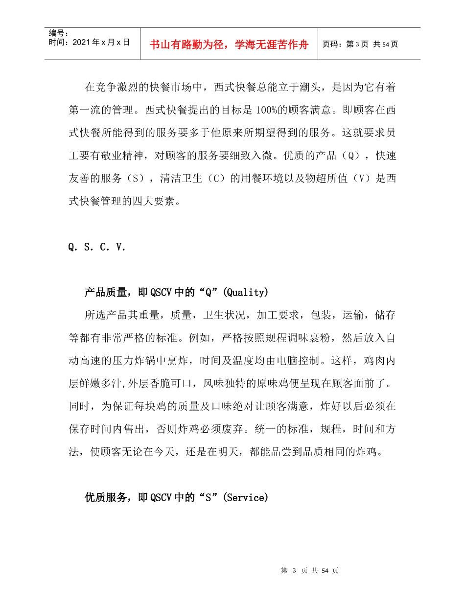 KFC肯德基---餐厅管理手册P53_第3页