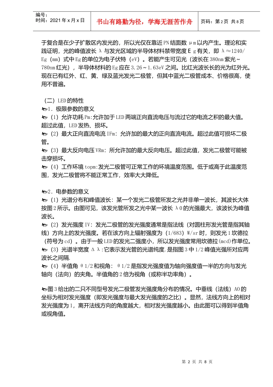 LED发光二极管理规划_第2页