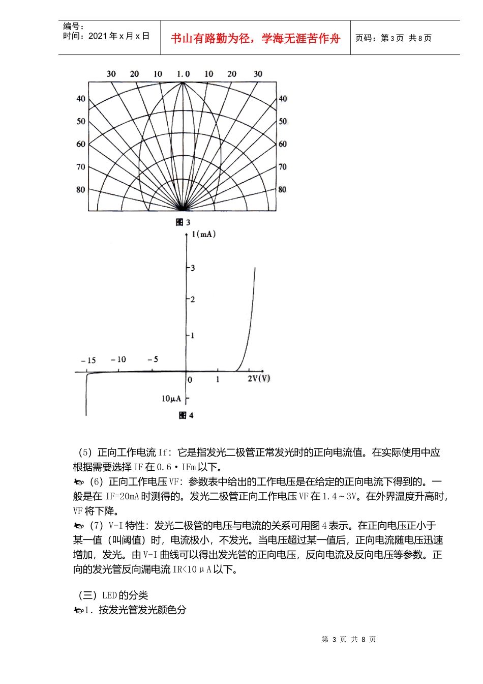 LED发光二极管理规划_第3页